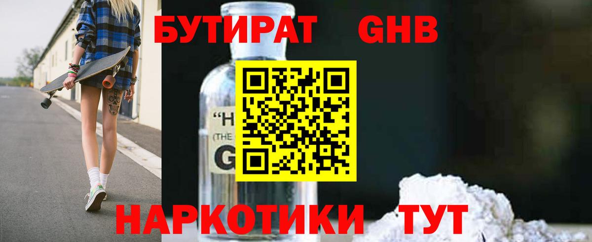 Бутират буратино Дмитров