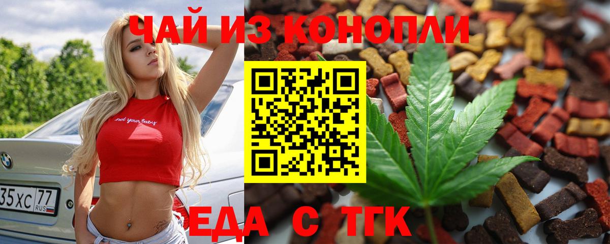 Еда ТГК марихуана  Вход с VPN  Дмитров 