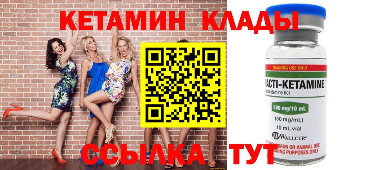 КЕТАМИН ketamine Дмитров