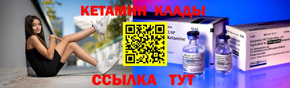 Дмитров  КЕТАМИН VHQ  Вход с VPN 