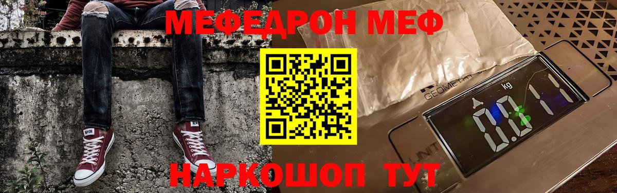 МЕФ мука  Мефедрон VHQ  Вход с VPN  магазин продажи   Дмитров 