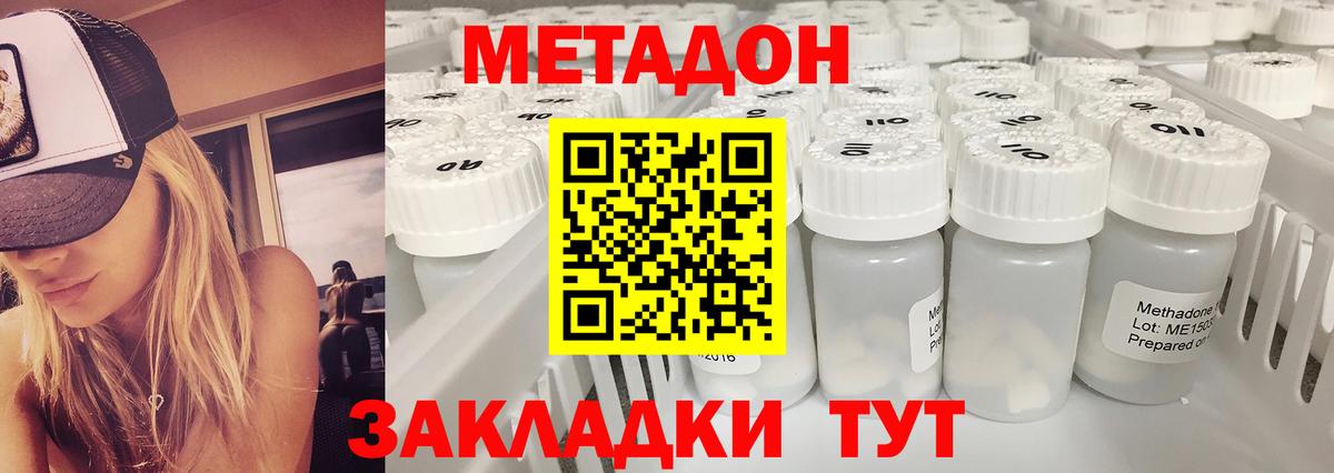 Метадон methadone  Метадон VHQ  Дмитров  Вход с VPN 